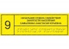Информационно-тактильный знак (табличка), 300х150 мм