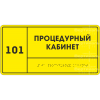 Информационно-тактильный знак (табличка), 300х200 мм