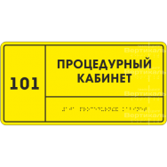 Информационно-тактильный знак (табличка), 300х200 мм