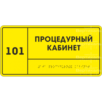 Информационно-тактильный знак (табличка), 300х200 мм фото 766