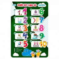 Стенд обучающий тактильно-звуковой «Основы счета до 10»