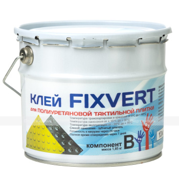 Клей 4х компонентный для тактильной плитки FIXVERT (13 кг) фото 5409